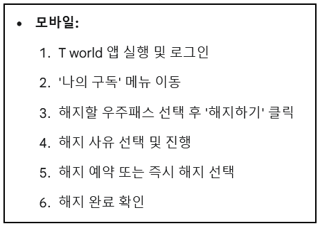 모바일에서 해지하기