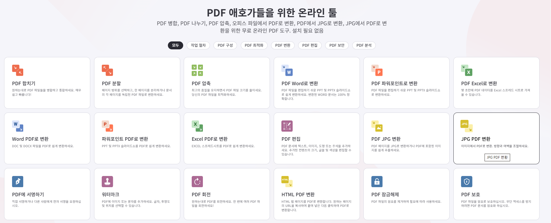 아이러브PDF