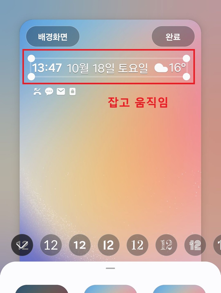 화면 상단에 시계가 움직임 가능상태로 됨