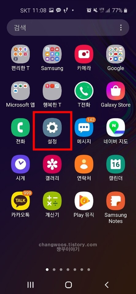 갤럭시 핸드폰 소리가 작아요 해결방법 1