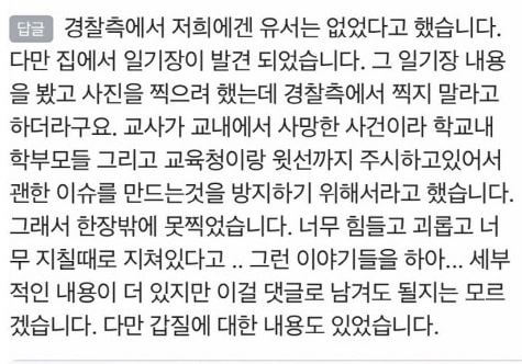 서이초 여교사 유서