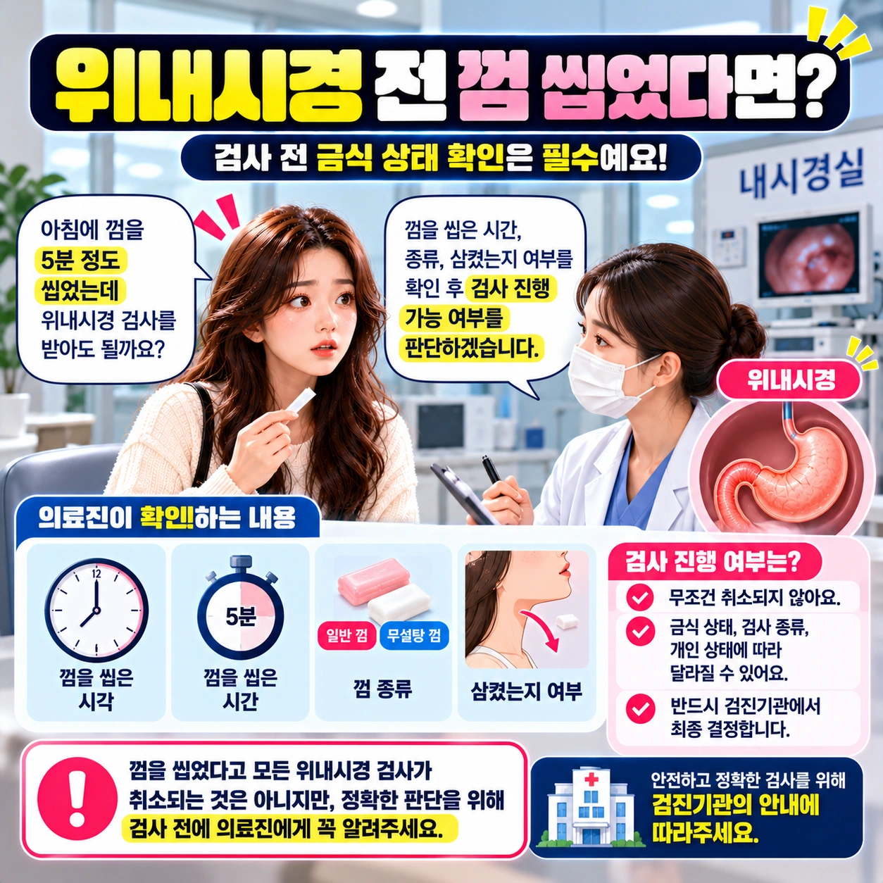 건강검진-껌-위내시경-확인