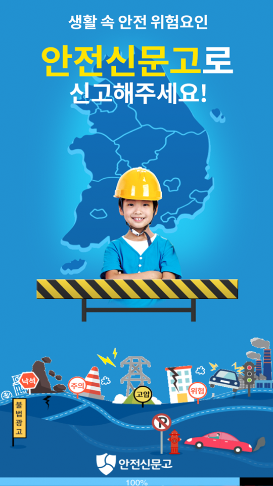 안전신문고 앱, 생활 불편 신고, 위치 기반 서비스, 사진 동영상 첨부, 익명 신고, 안전신문고 앱으로 생활 불편 신고, 위치 기반 서비스와 익명 신고 기능까지