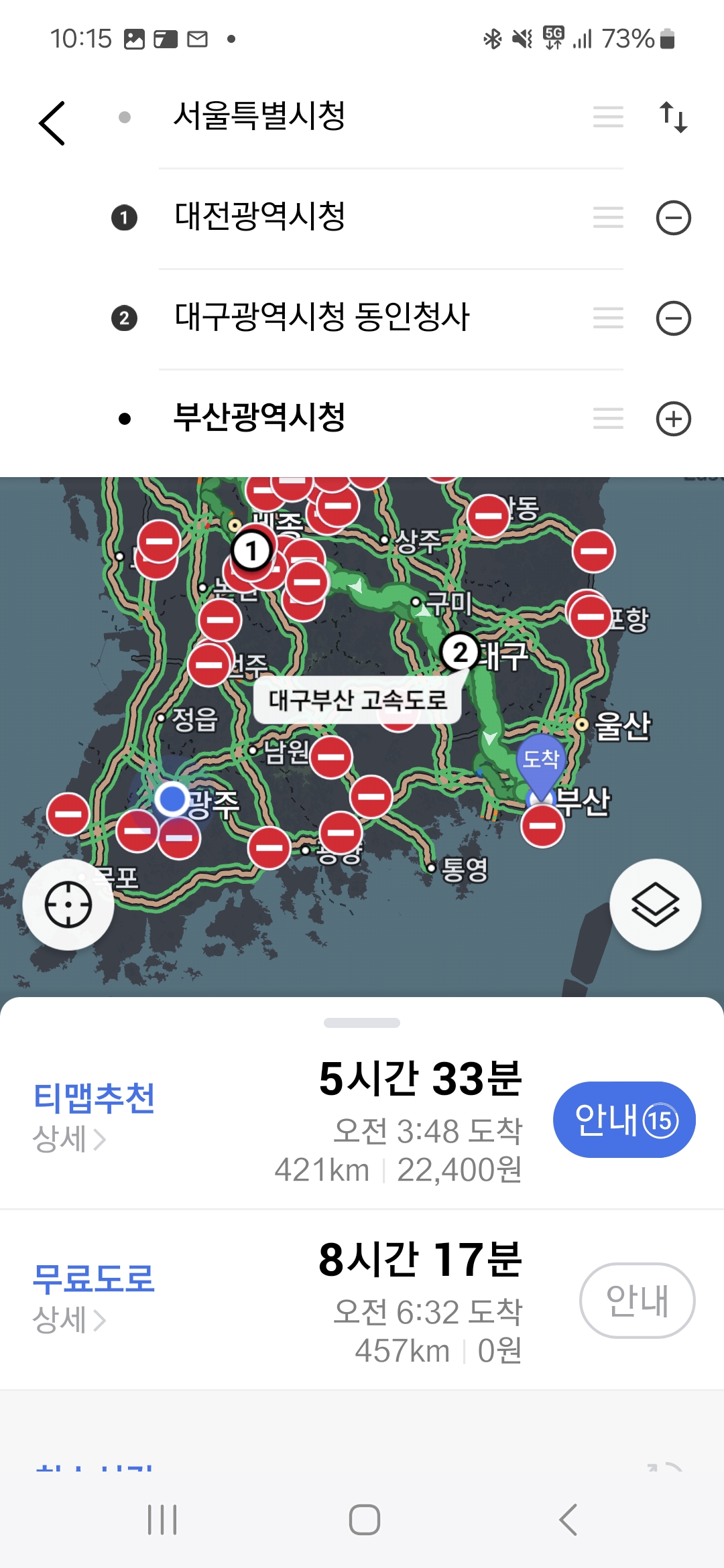 티맵 경유지 여러곳 선택