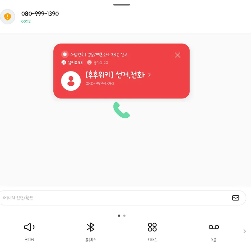 리서치-선거-설문-거부