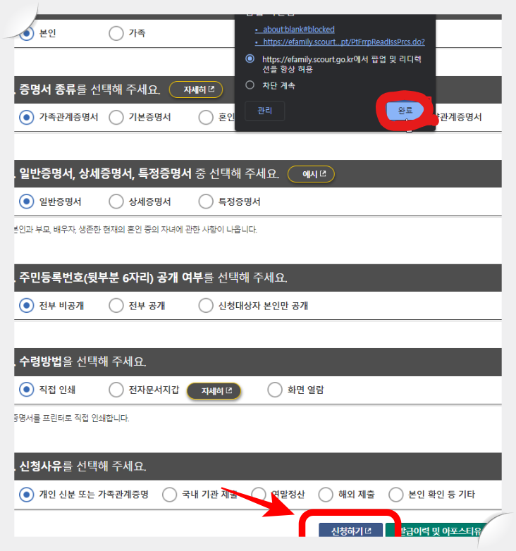 가족관계증명서-발급-조건-선택-화면