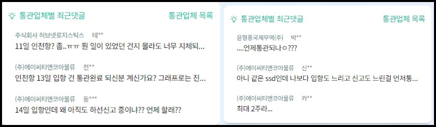 통관알리미 통관업체별 최근 댓글