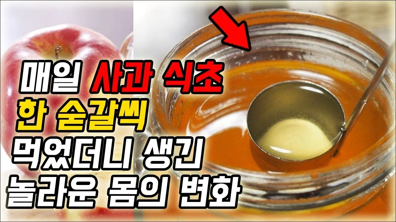 사과식초 효능_5