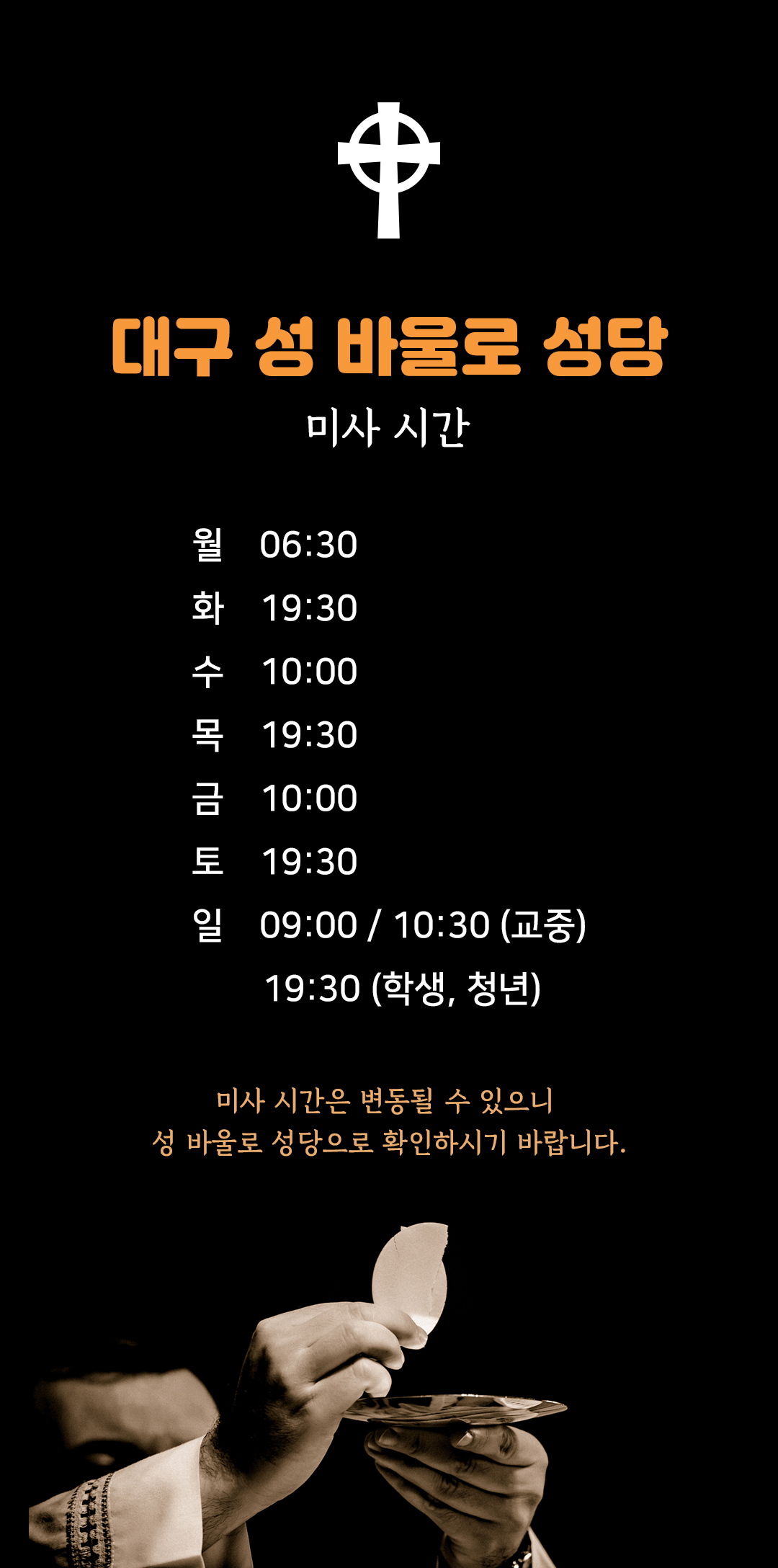 대구 성 바울로 성당 미사시간