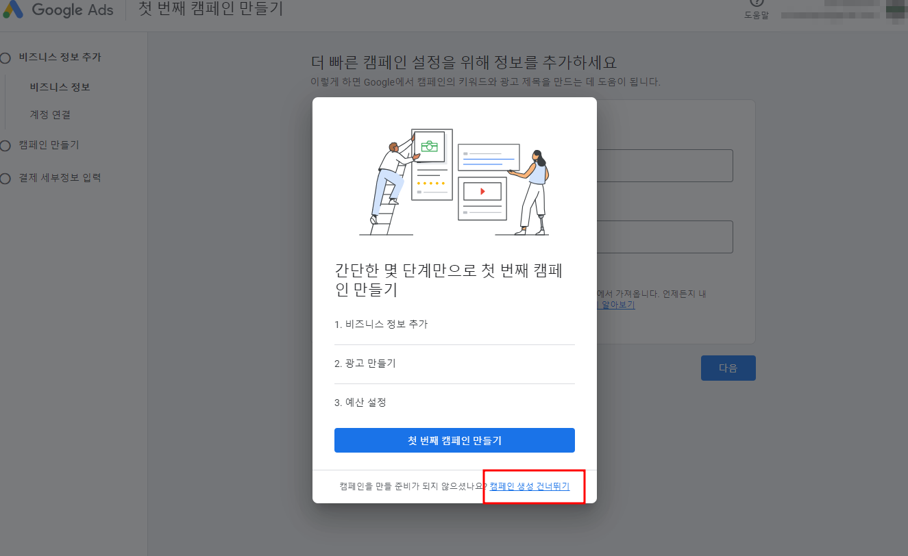 구글애즈 계정 생성 방법