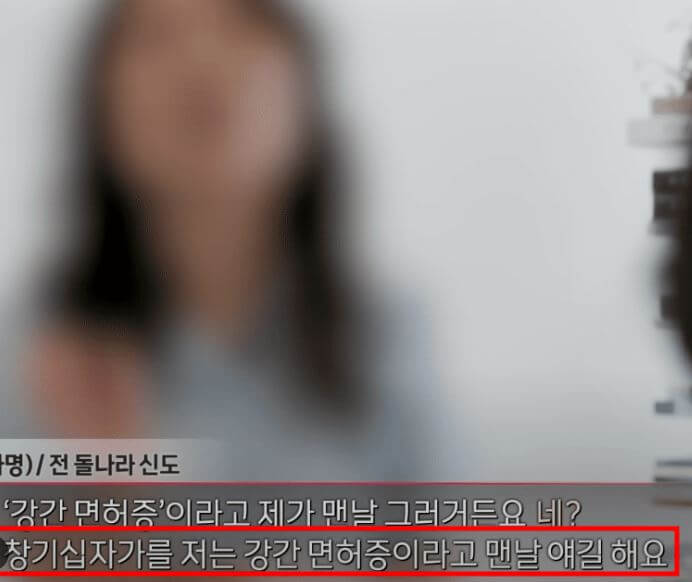돌나라 박명호 강간면허증