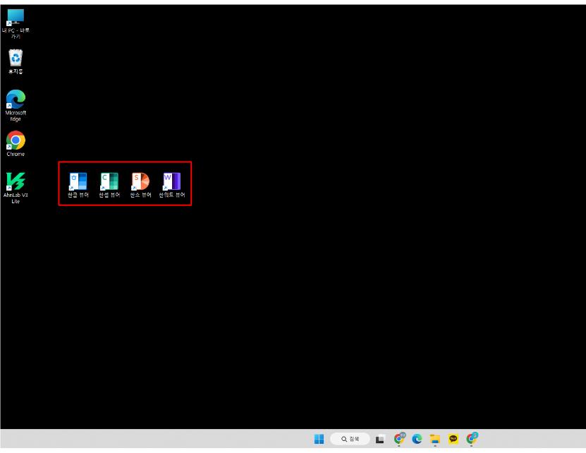 한글 뷰어 2024 다운로드