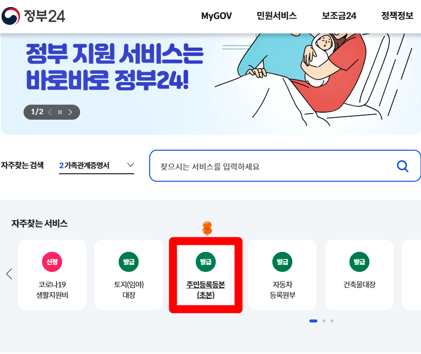 주민등록 등본 발급 홈페이지