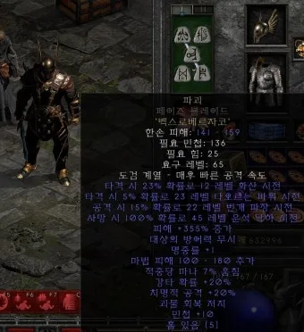 디아2 고뇌올으뜸 패이즈 고뇌 세팅 팁 효율_24