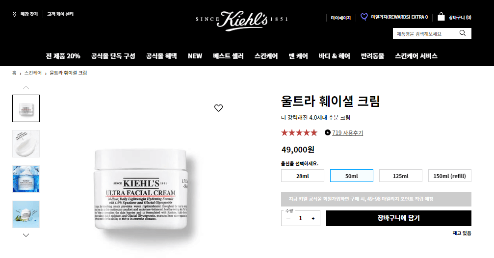 키엘 공식몰 울트라 훼이셜 크림 가격 사진