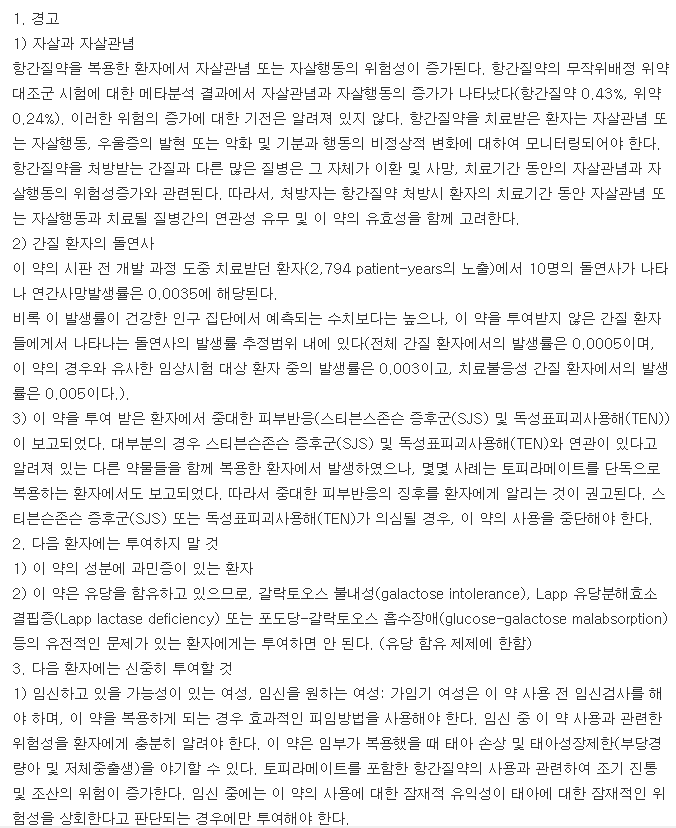 세티정-복용-주의사항