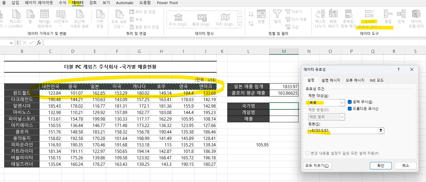 엑셀 빅데이터 관리 분석 엑셀 이름 만들기 엑셀 데이터유효성 검사 목록 매출구하기