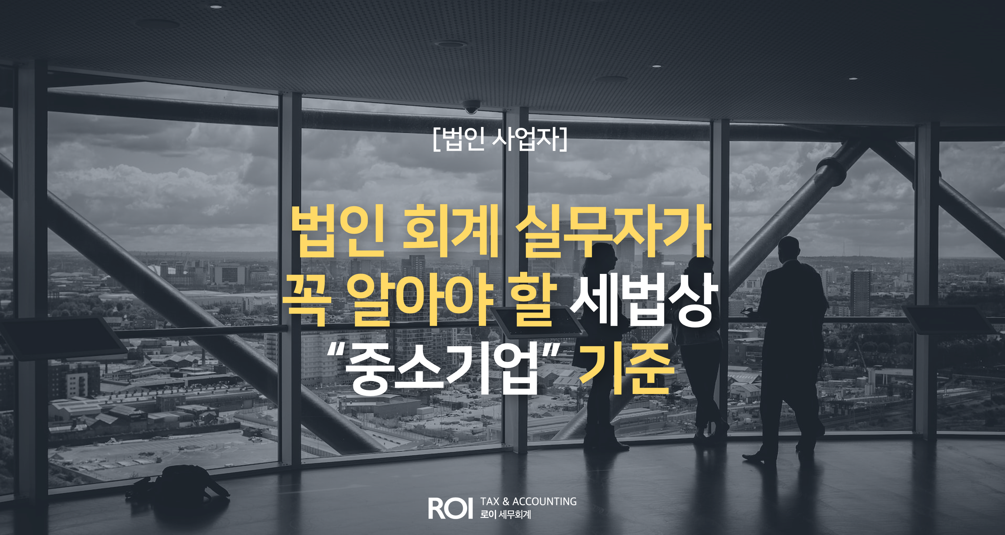 중소기업 기준