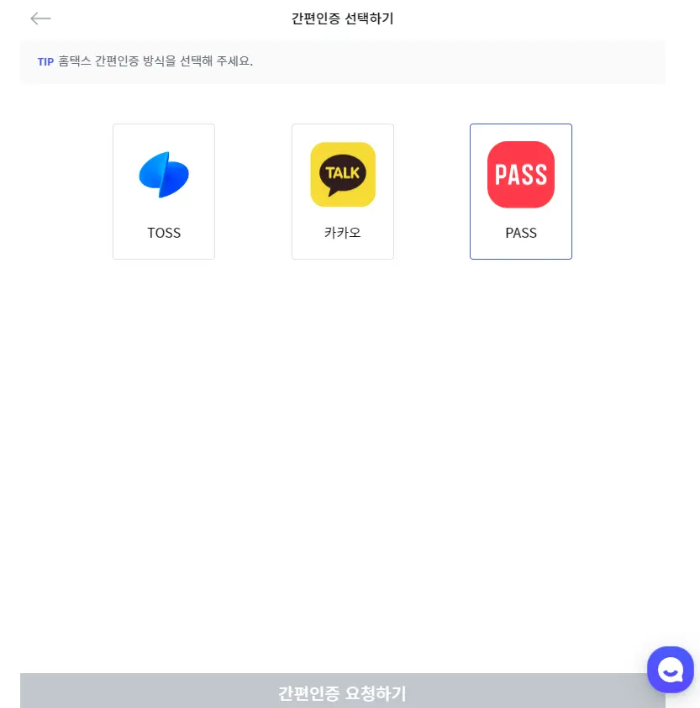 간편인증 선택