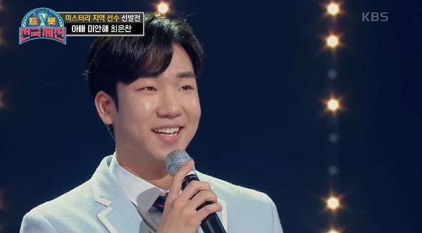 미스터트롯2최수호다시보기