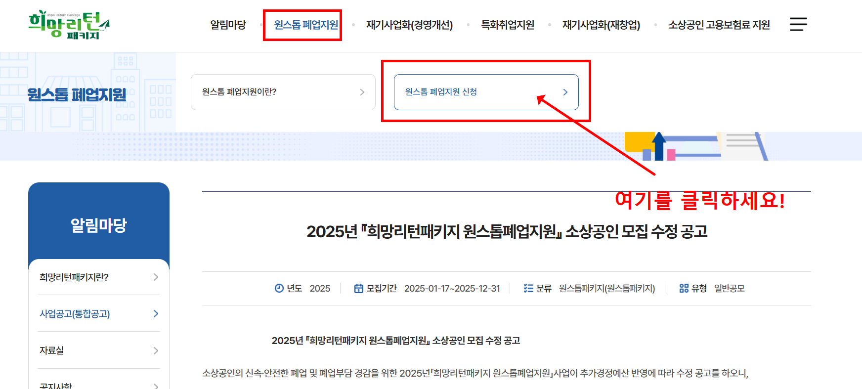 폐업지원금 123철거, 400만원 신청 방법 총정리