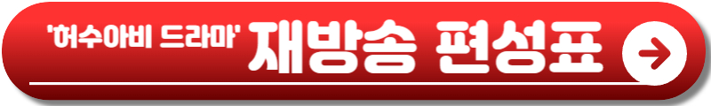 허수아비 드라마
