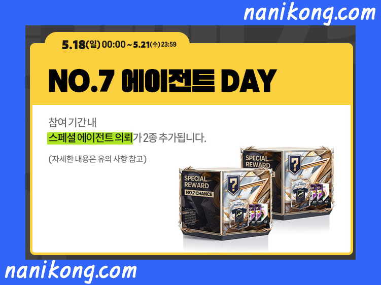 FC 온라인 - 7주년 WEEK 이벤트