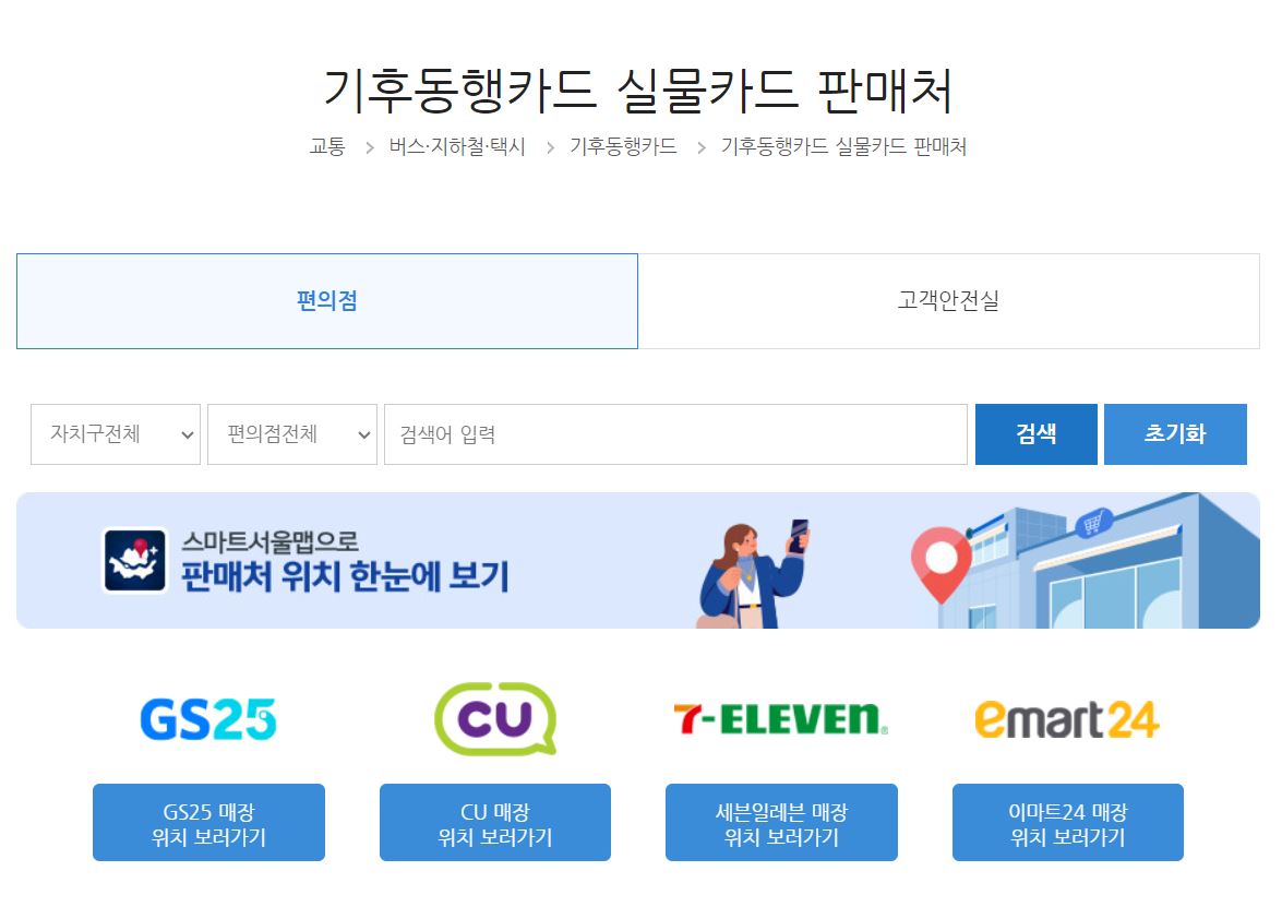 기후동해카드 실물카드 판매처 검색화면