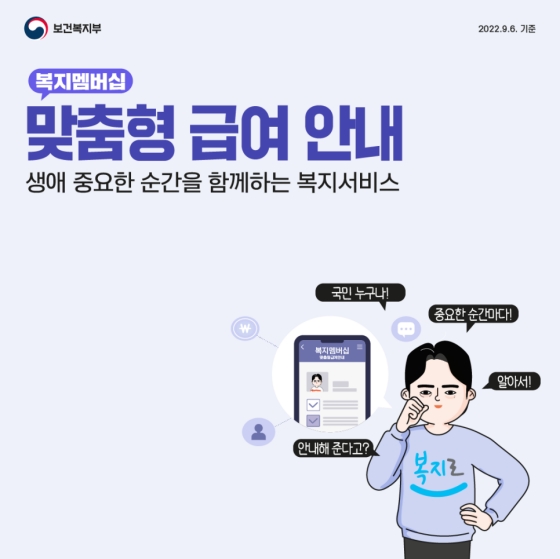 복지멤버십