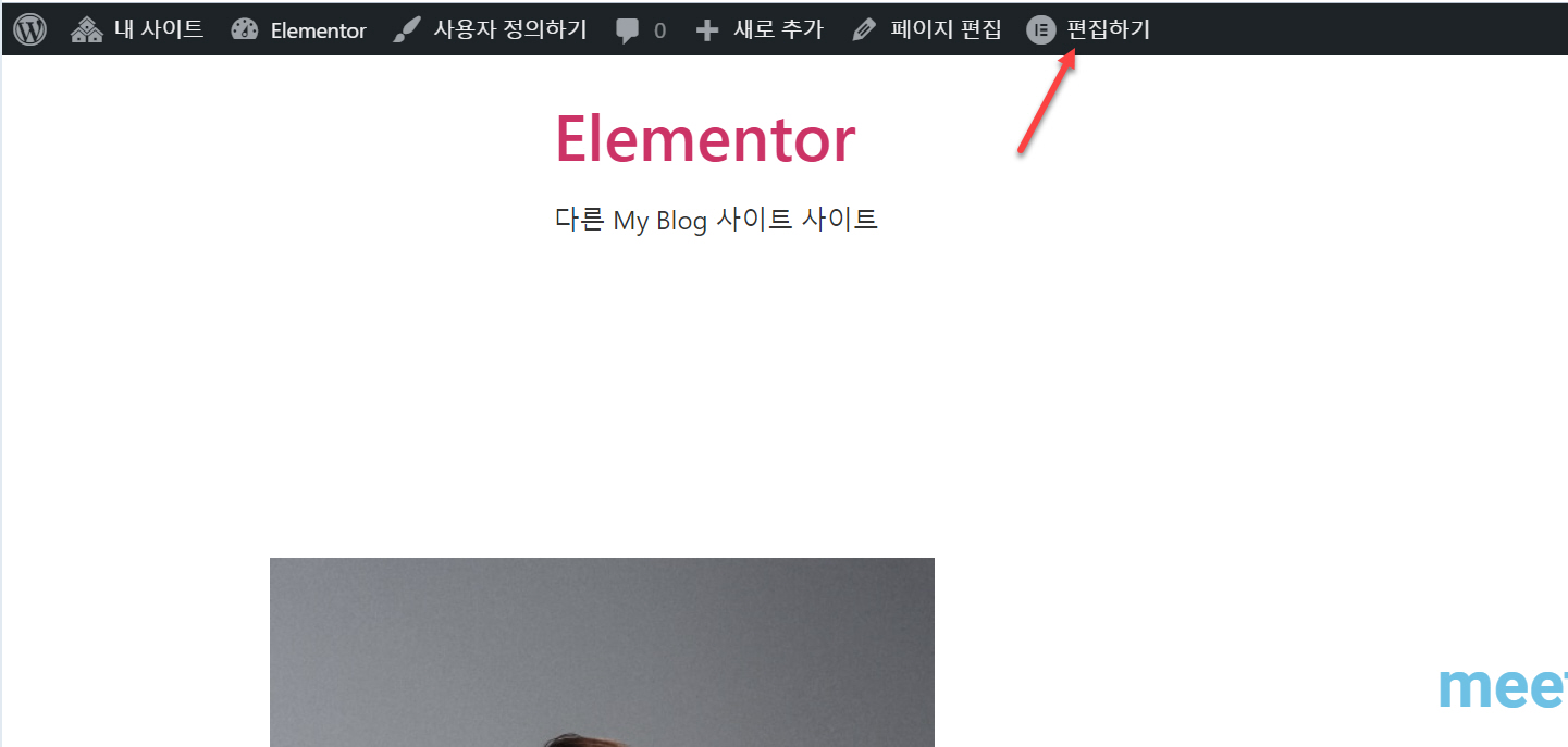엘리멘터 페이지 빌더로 편집하기