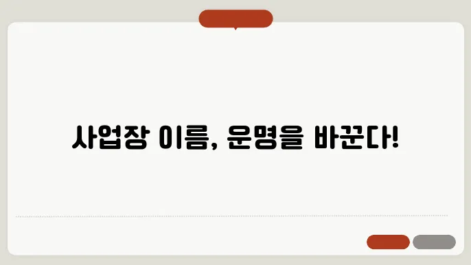 상호명 생성 도구 관련 이미지