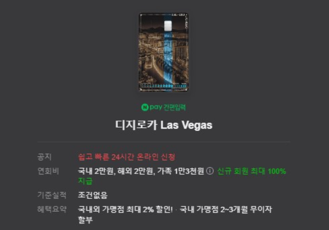 디지로카 Las Vegas 카드 1