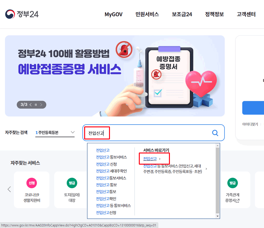 정부24 온라인 전입신고
