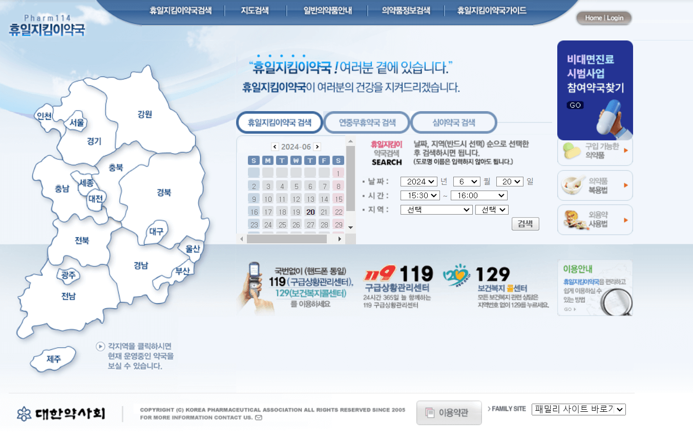 내근처24시약국찾기
