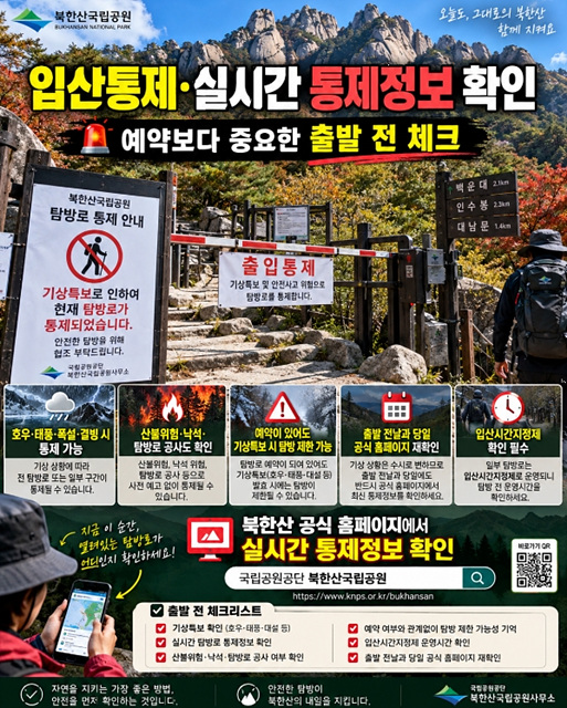 북한산 국립공원 예약 총정리