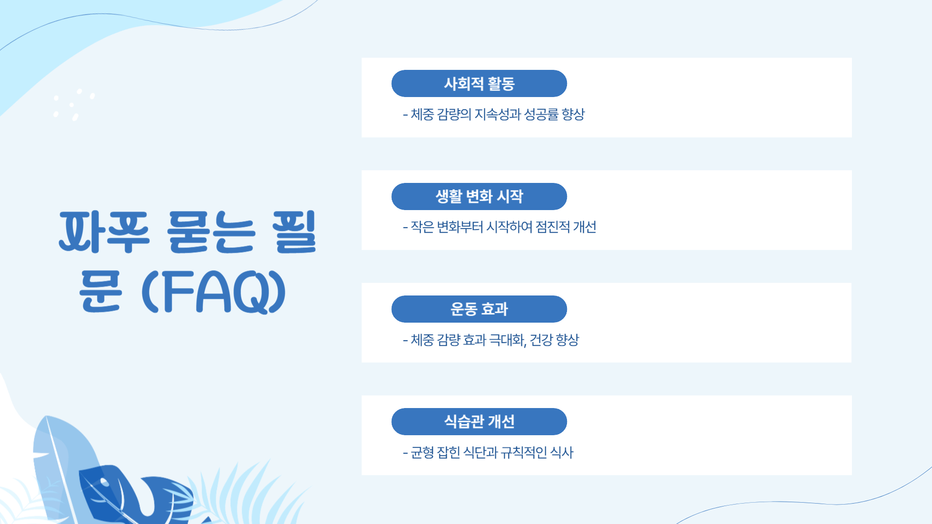 위고비 복용 후 생활 변화 건강한 습관 만들기