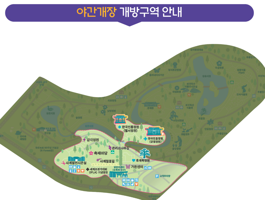 국립세종수목원 야간개장 개방 구역 안내