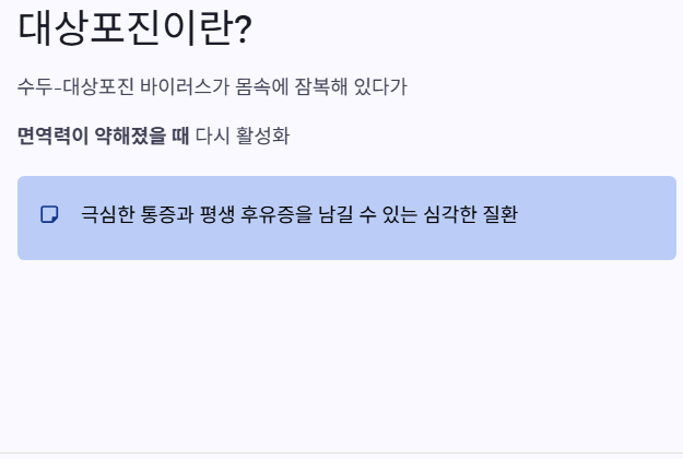 대상포진이란?