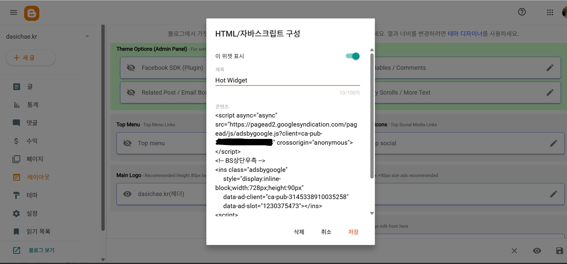 가젯에 애드센스 광고 코드를 넣은 것을 보여주는 이미지