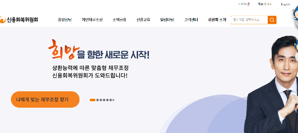 신용사면 신청