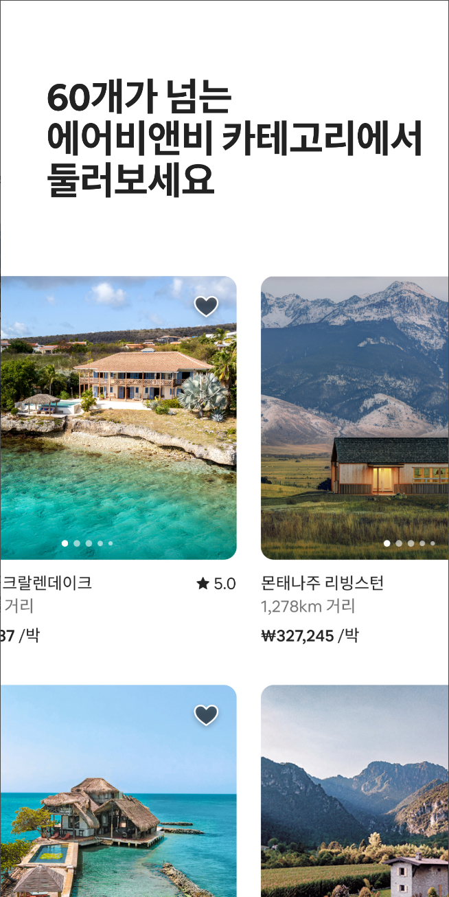 에어비앤비, Airbnb, 숙소검색, 색다른 숙소 특별한 여행, 100개 이상의 필터, 에어비앤비 제주, 에어비앤비 서울, 요리 수업, 도보 투어, 예술 워크숍