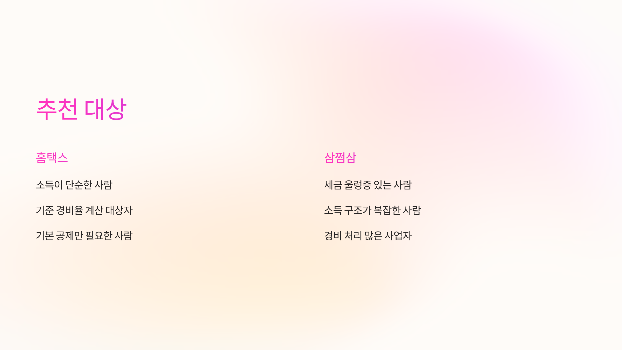 삼쩜삼