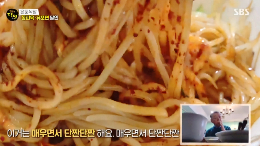 생활의 달인 은둔 식달 의정부 맛집 팔가, 부드러운 동파육과 매콤 유포면의 조화