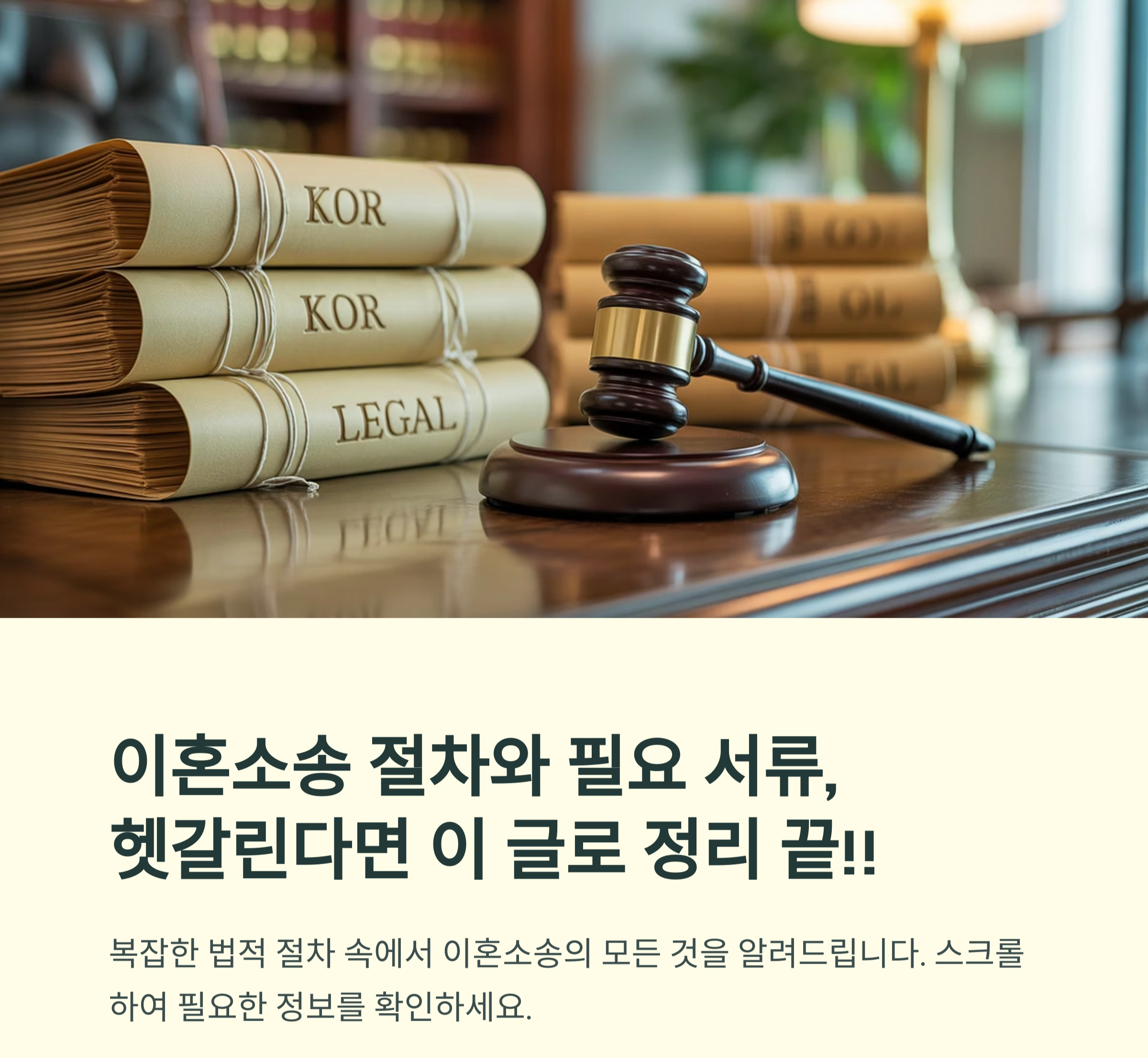 이혼소송 절차와 필요 서류, 헷갈린다면 이 글로 정리 끝!!