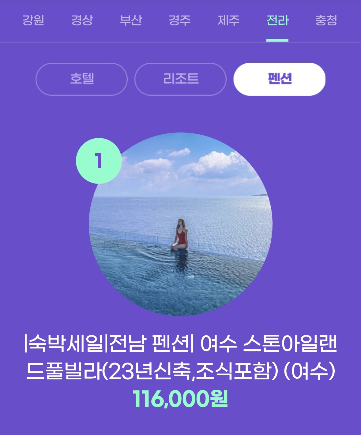 숙박 세일 페스타
