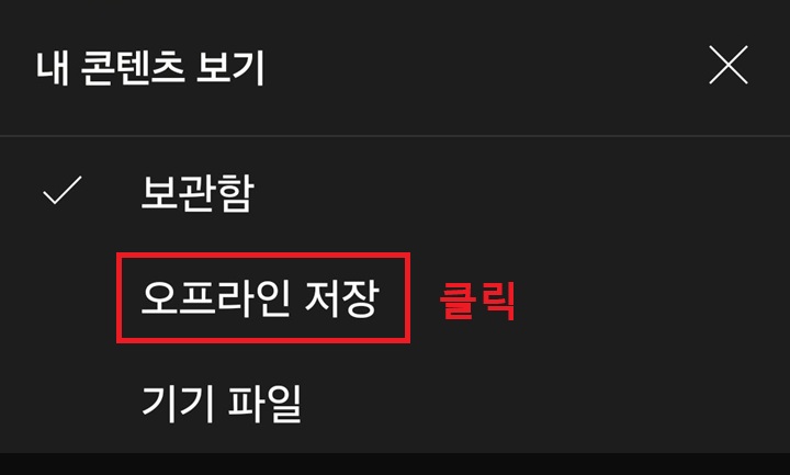 내 콘텐츠 보기 창 보임