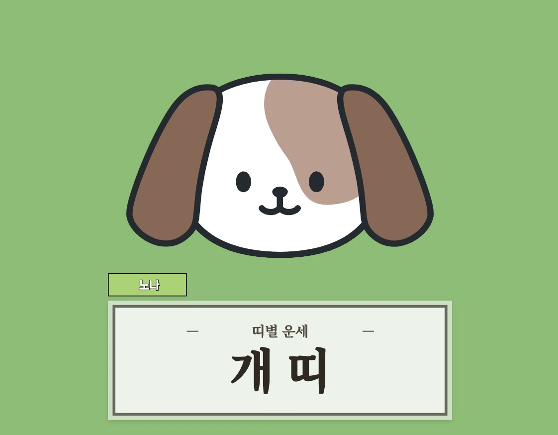 오늘의 운세 8월 7일