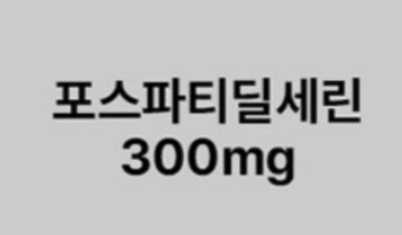 포스파티딜세린 300mg 기억력 인지력 영양제 효능과 부작용 설명