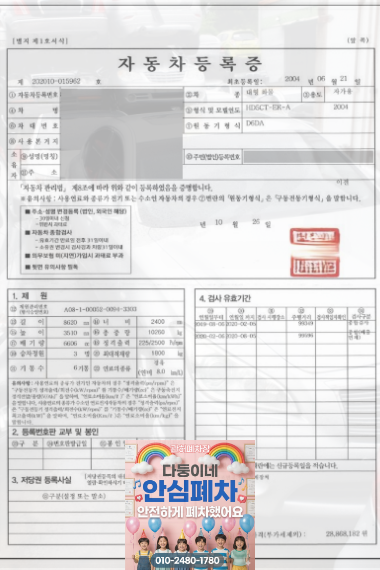 법인차폐차 자동차등록증 원본 서류