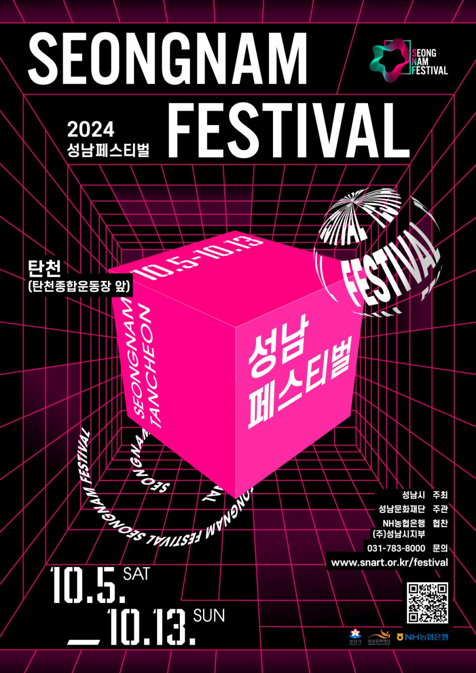 2024 성남 페스티벌 주차